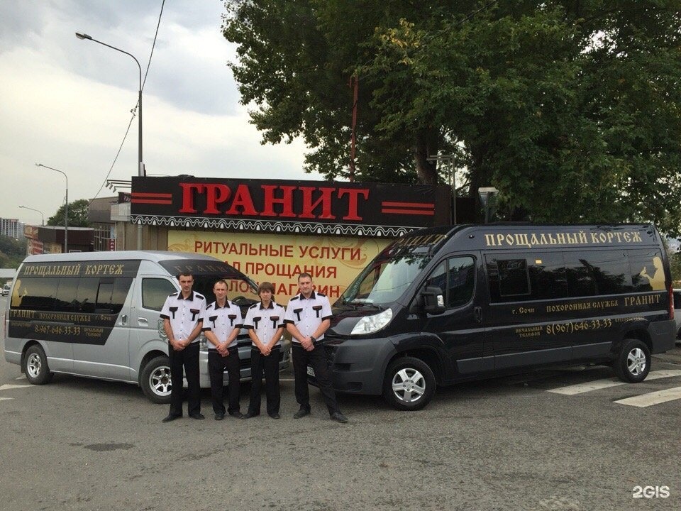 Гранит, похоронная служба