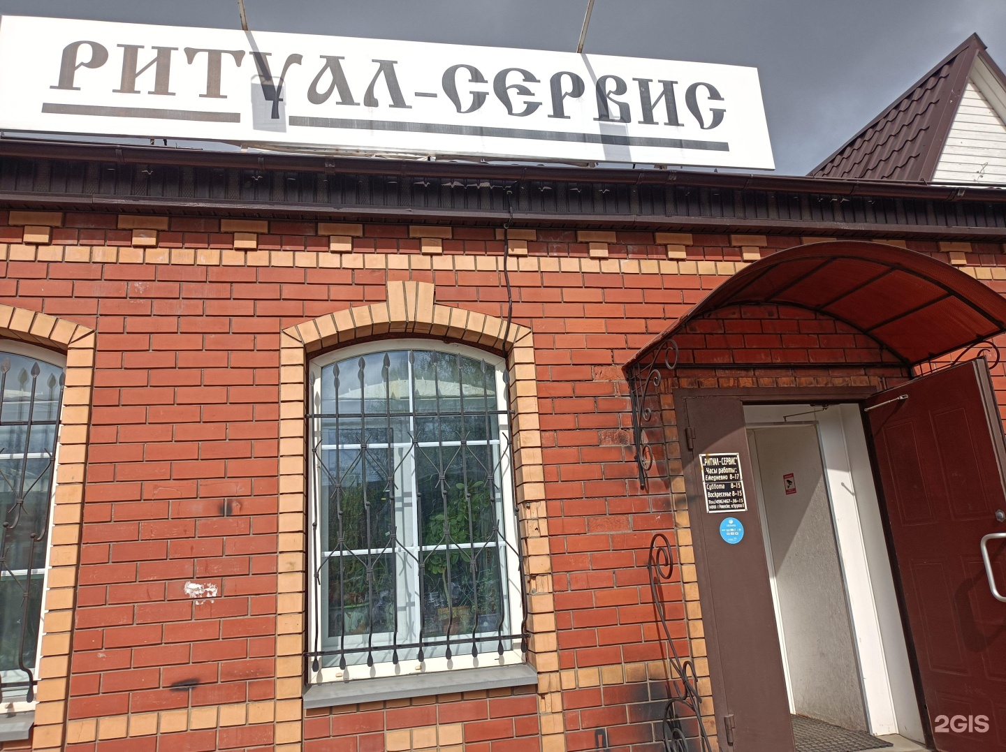 Ритуал Сервис