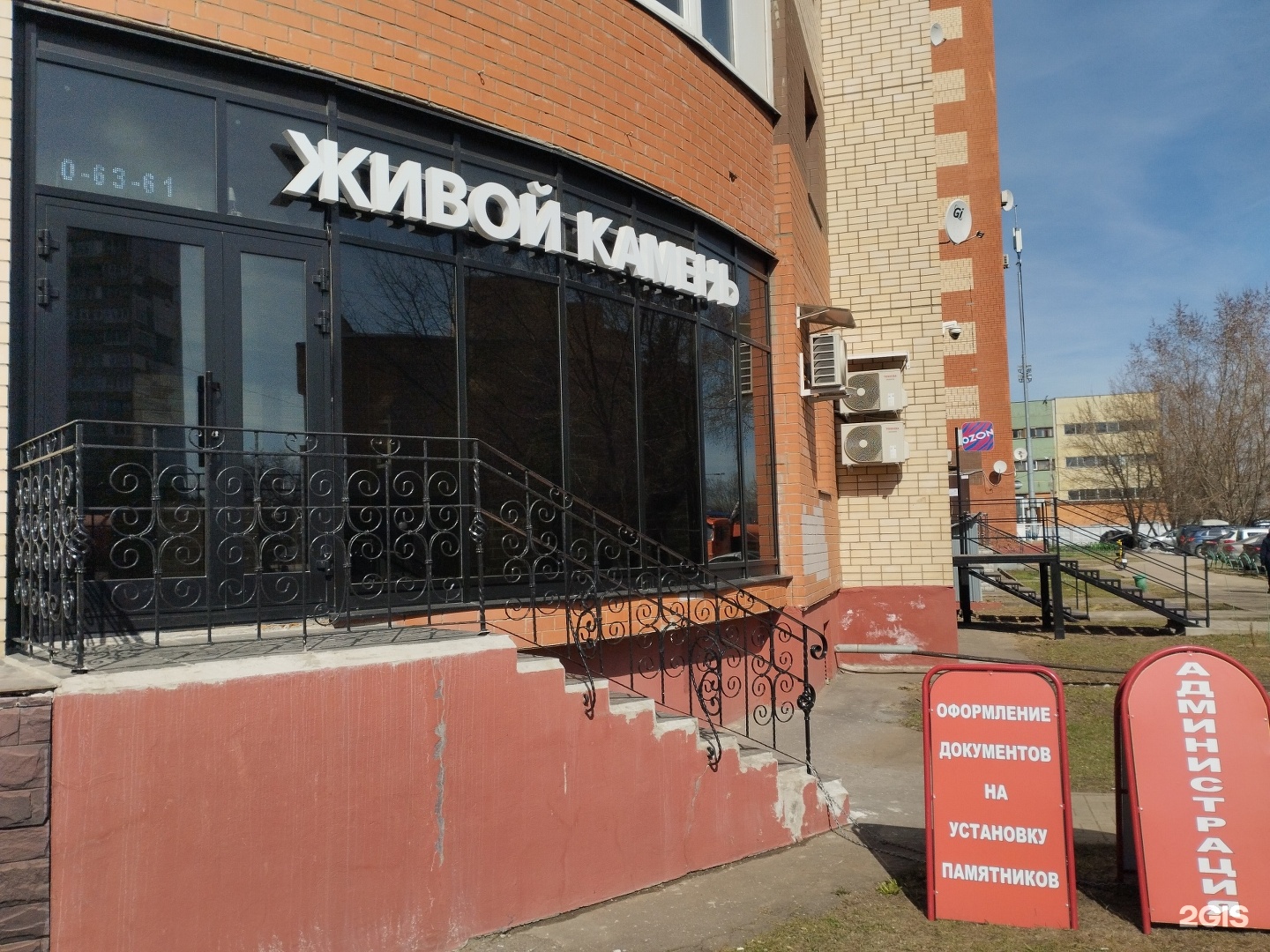 Живой камень, компания