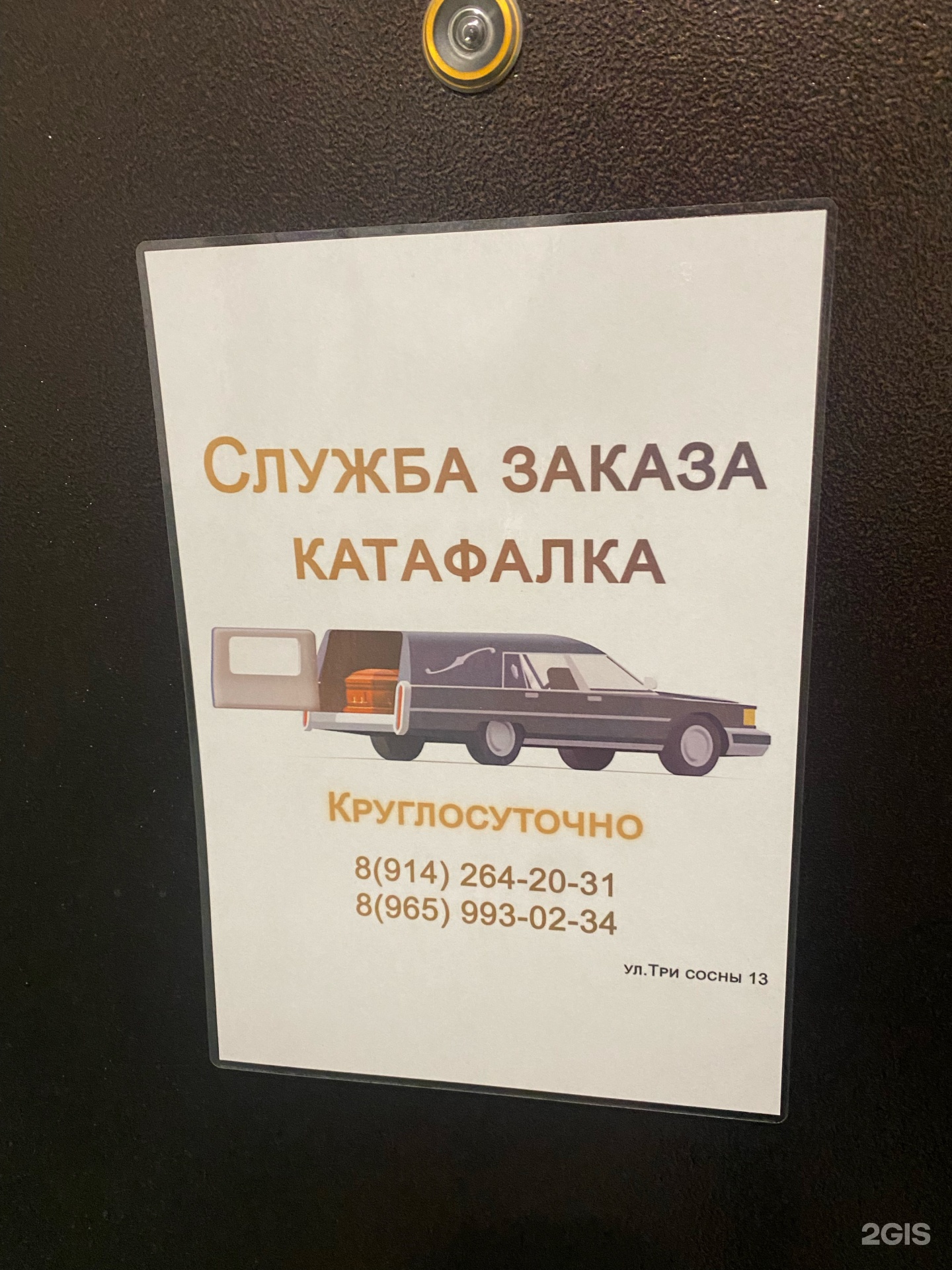 Альянс, компания по предоставлению услуг катафалка