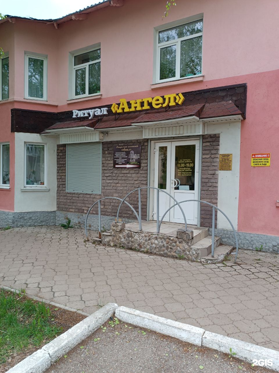 Ангел, ритуальное агентство