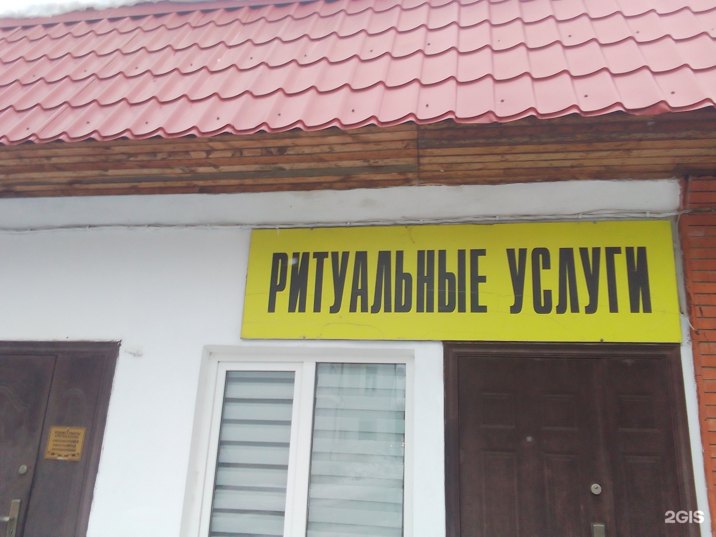 Ритуальное агентство