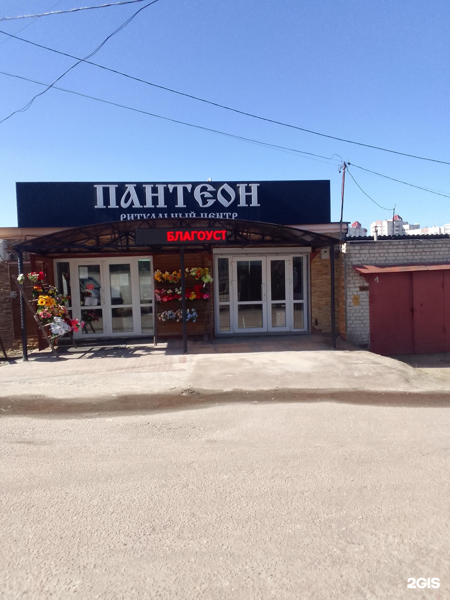 Пантеон, ритуальный центр
