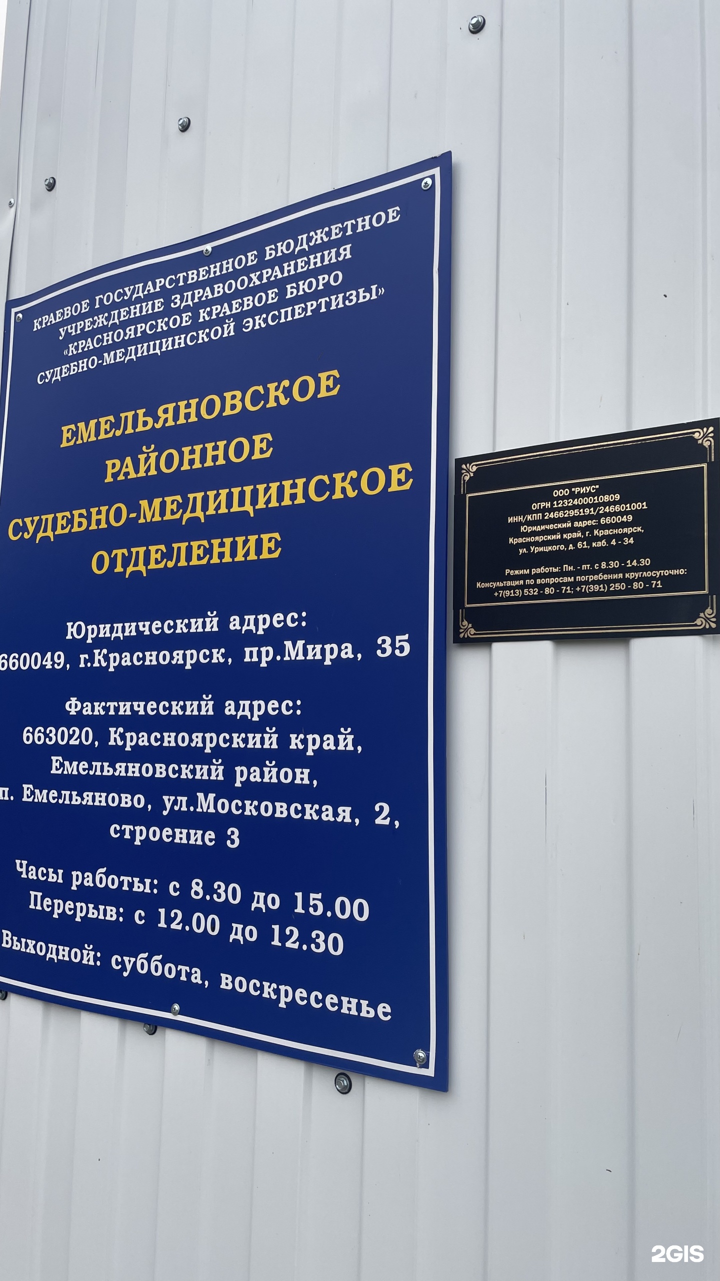 Риус, похоронное бюро