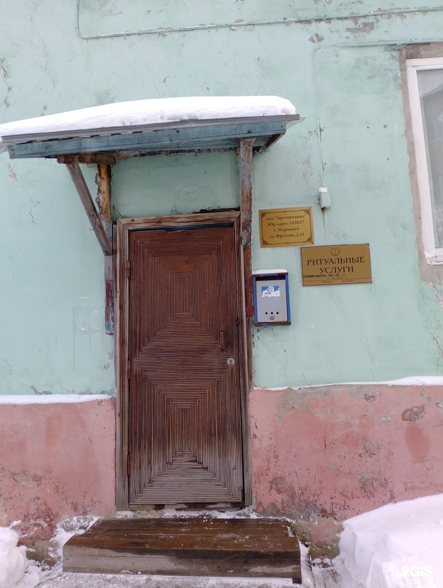 Арктикгамма, салон ритуальных услуг