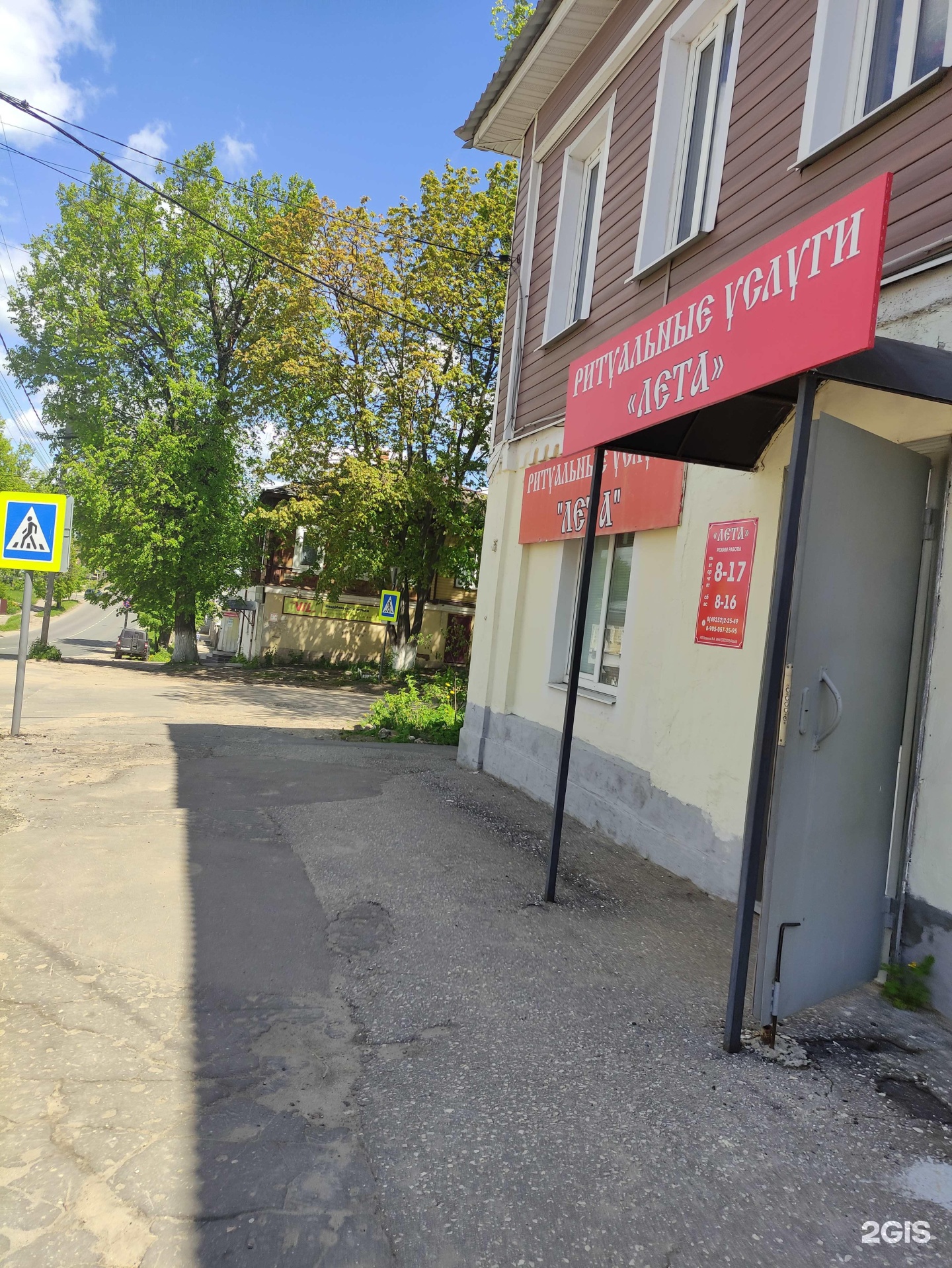 Лета, компания ритуальных услуг