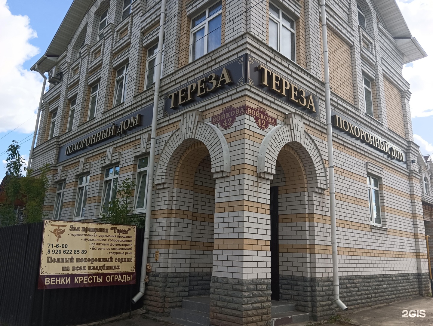 Тереза, похоронный дом
