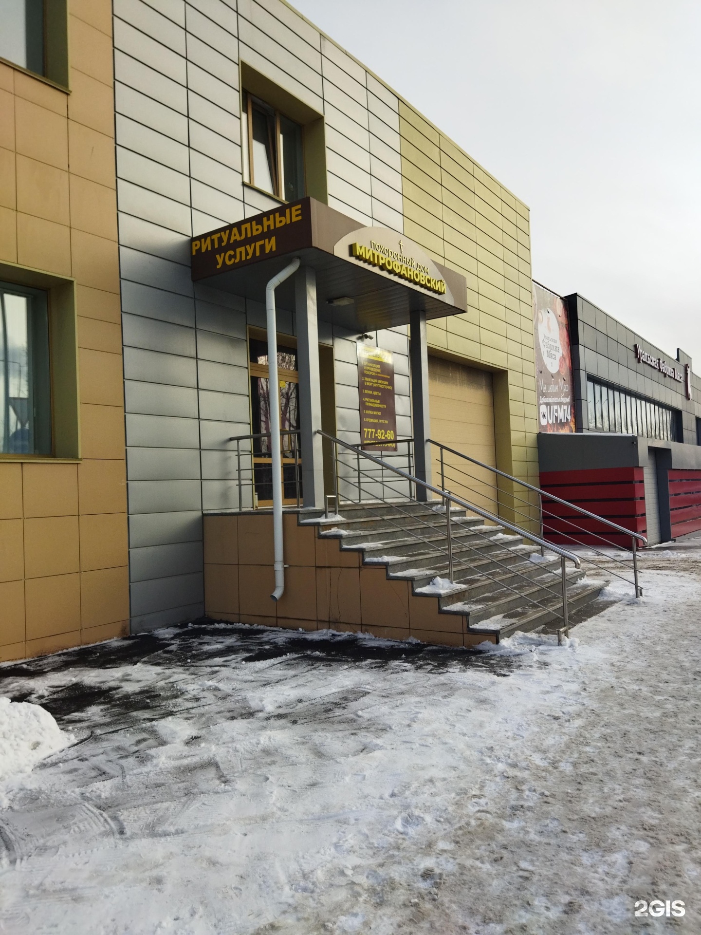 Митрофановский, похоронный дом