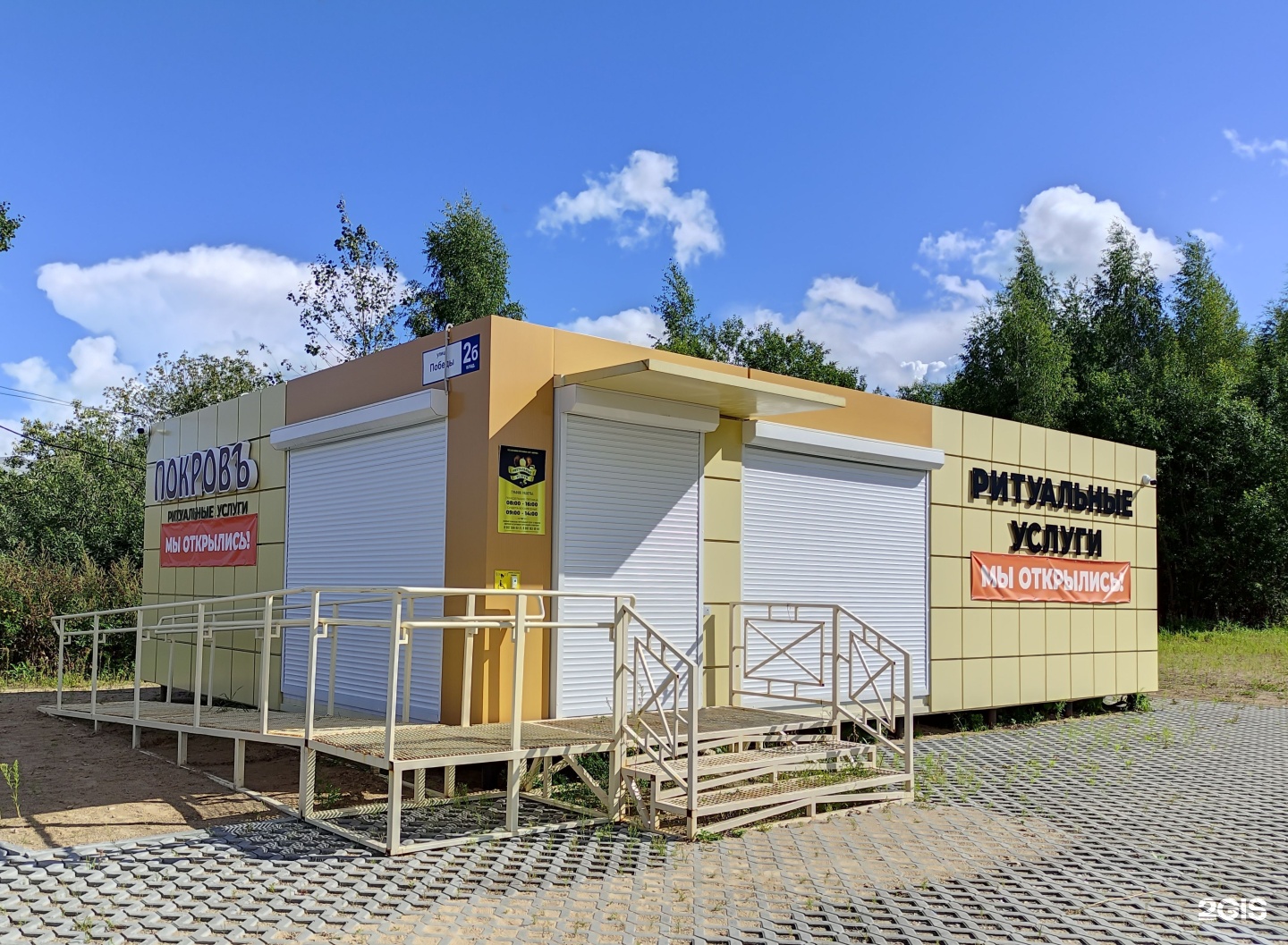 Покровъ, ритуальное агентство