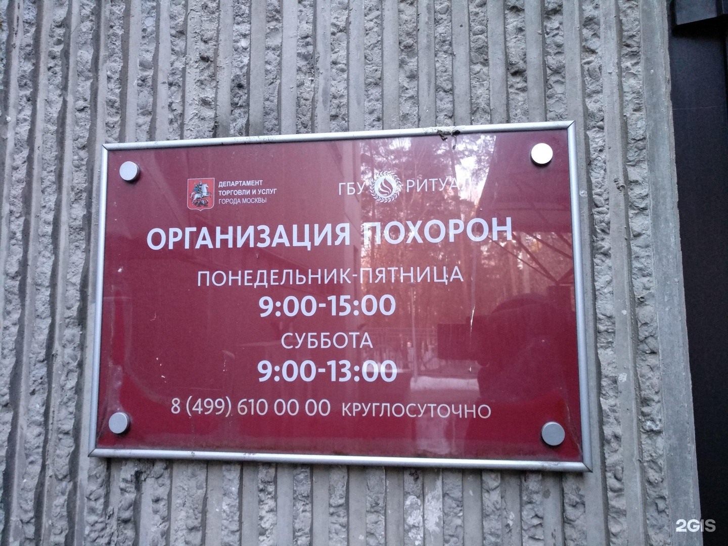 Городская похоронная служба