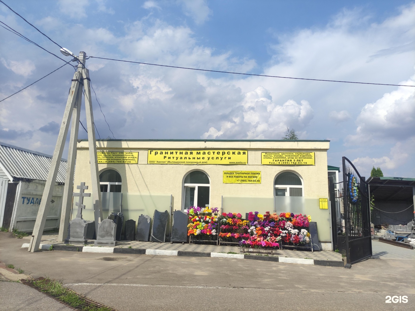 Мытищинский похоронный дом