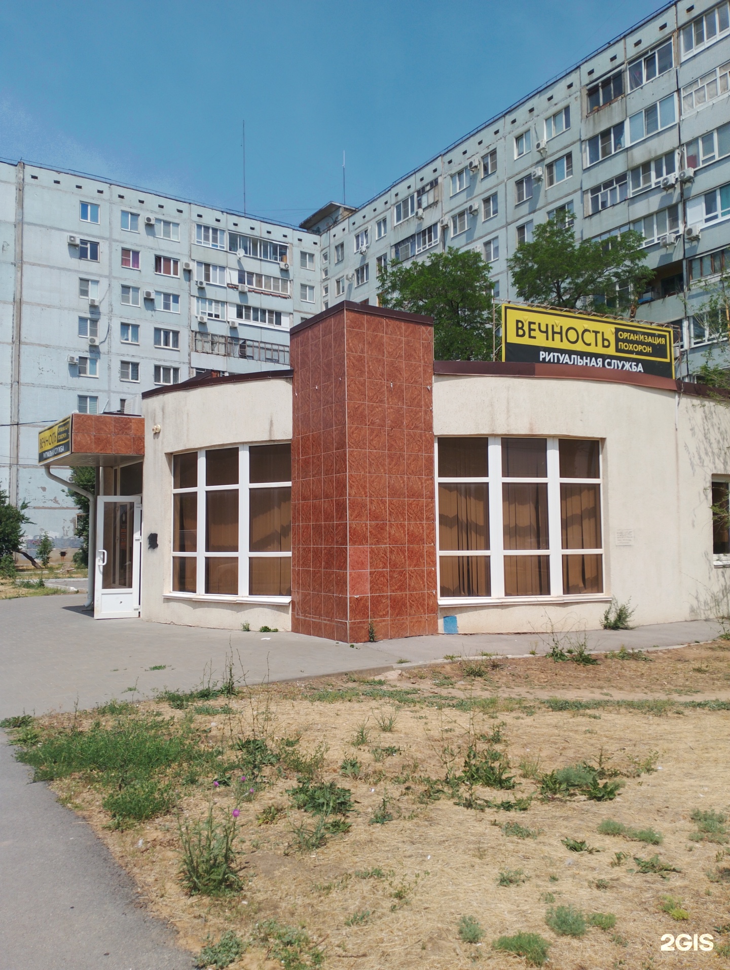 Вечность, ритуальная служба