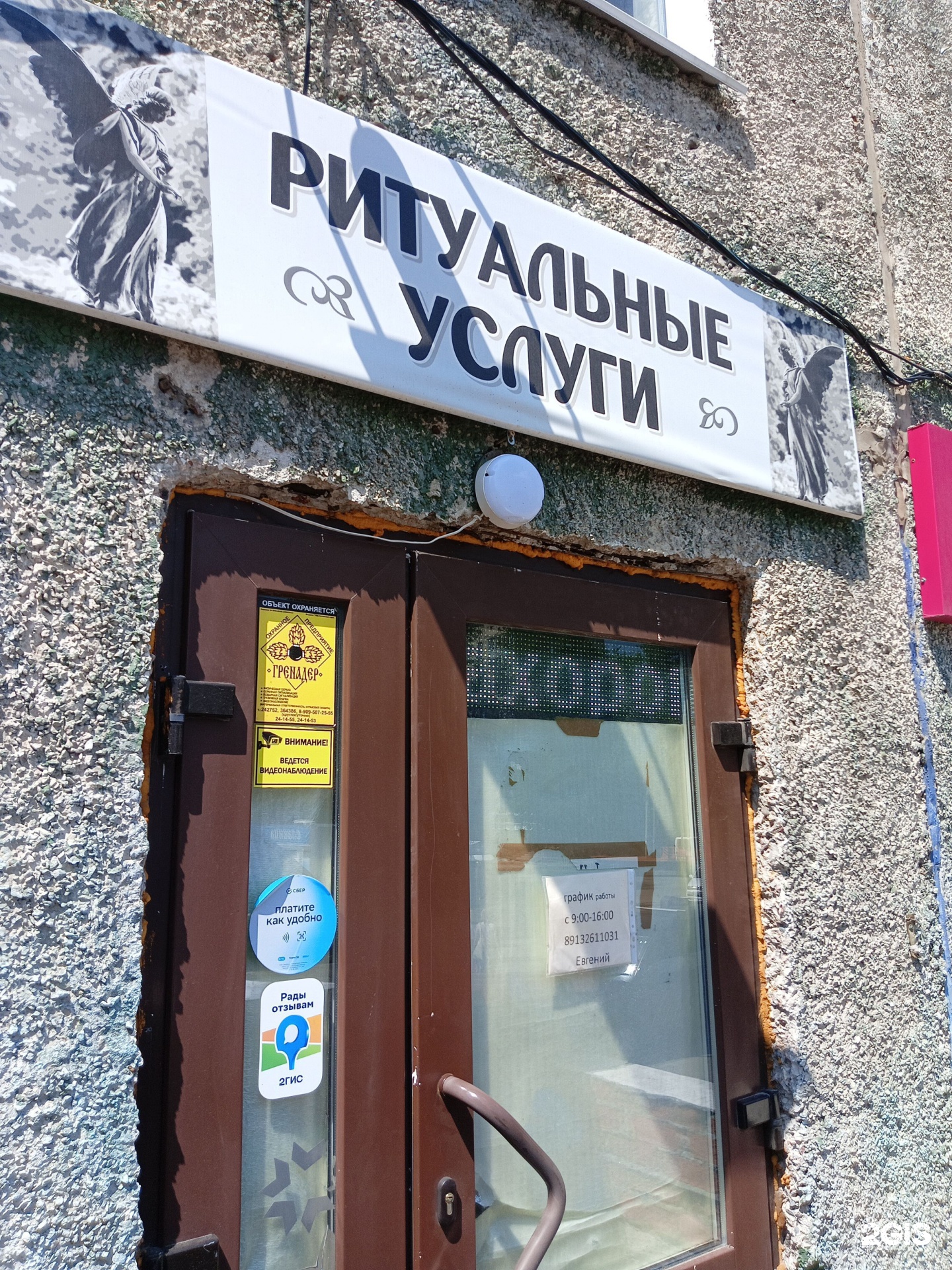 Магазин ритуальных услуг