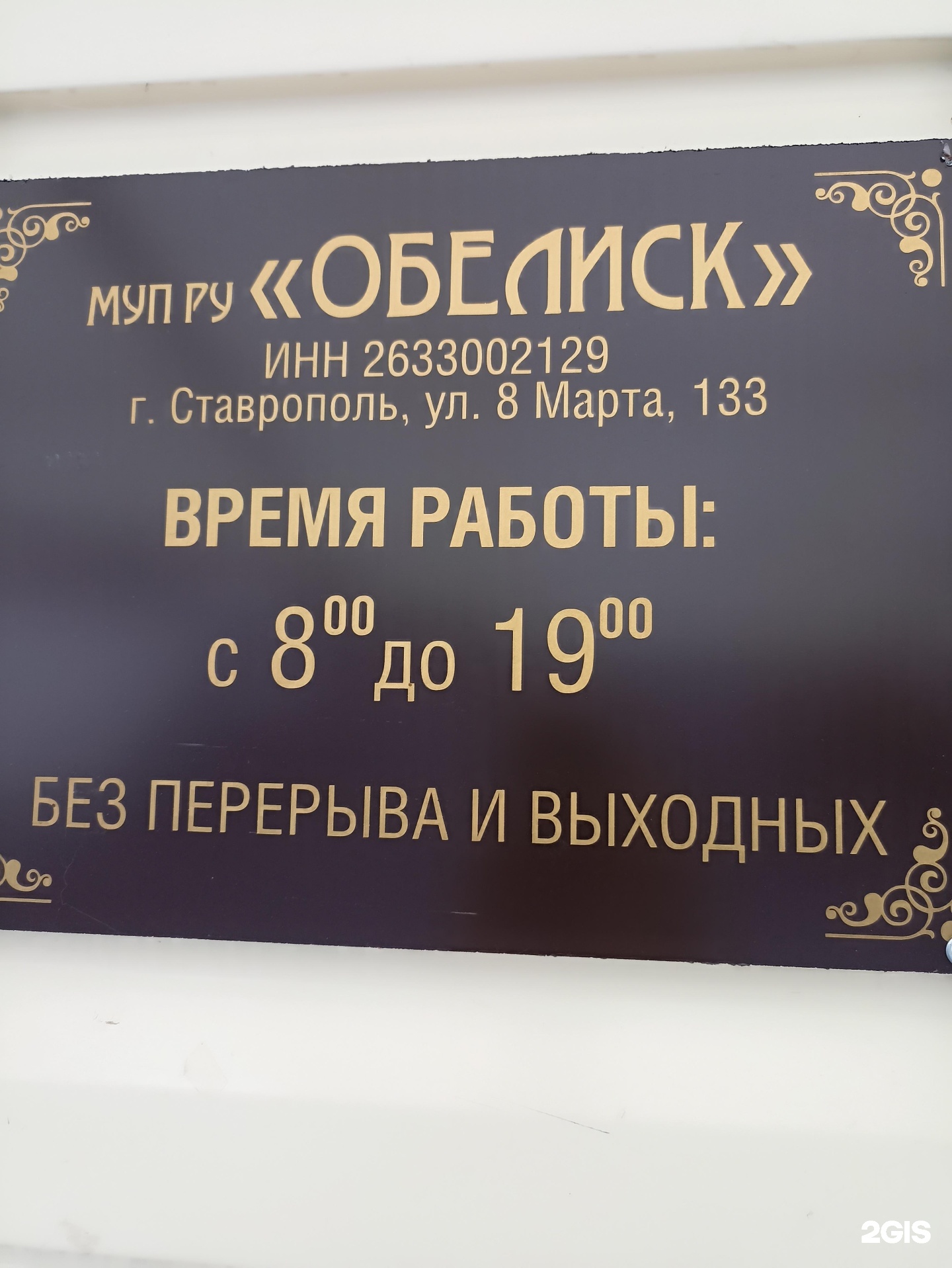 Обелиск, салон ритуальных услуг