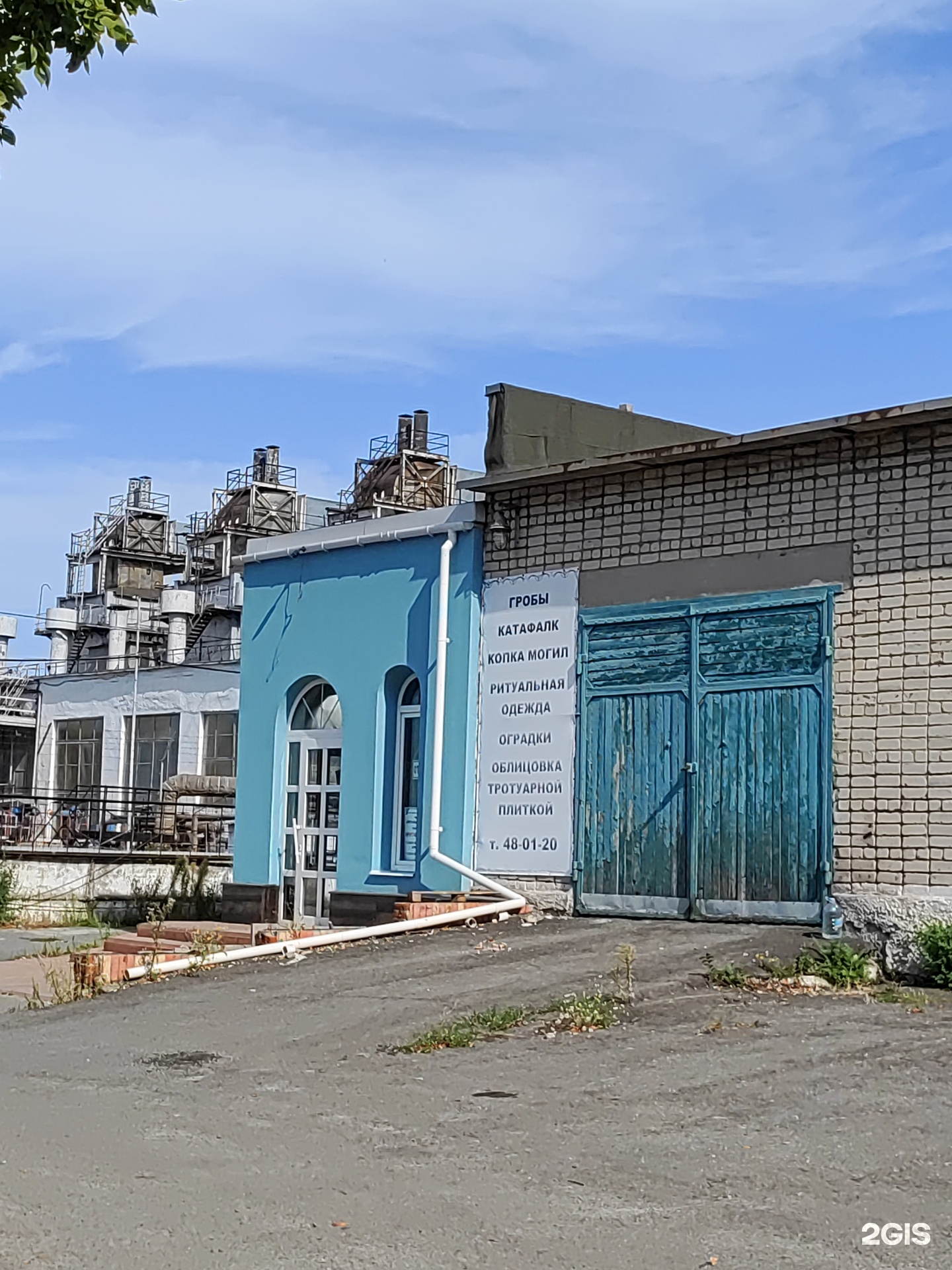 Городская похоронная служба