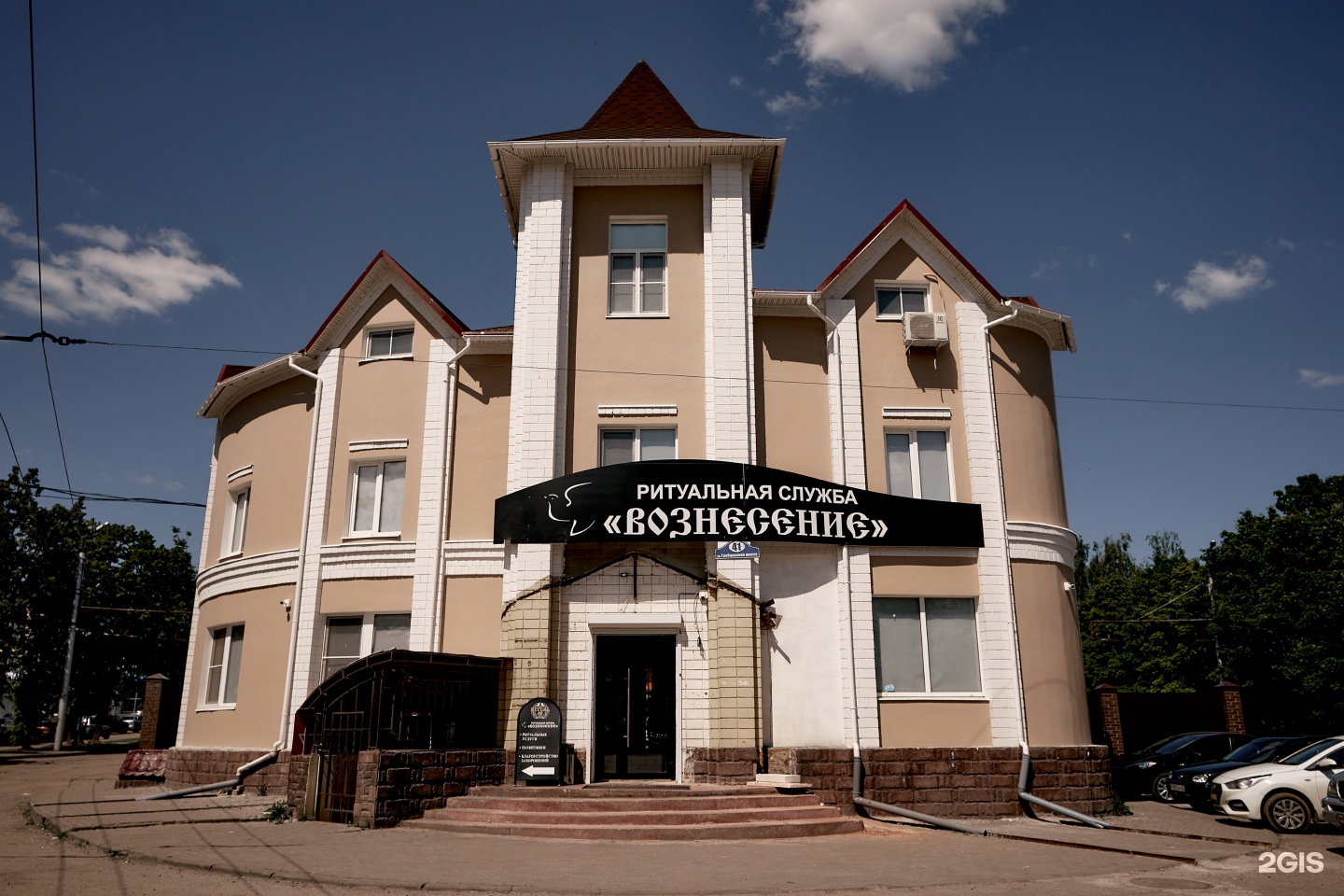 Вознесение, ритуальное агентство