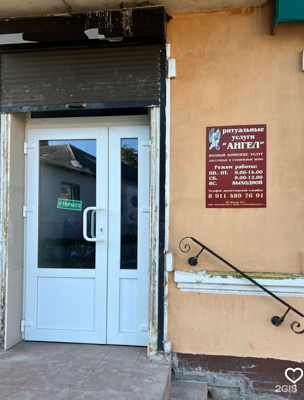 Ангел, салон ритуальных услуг
