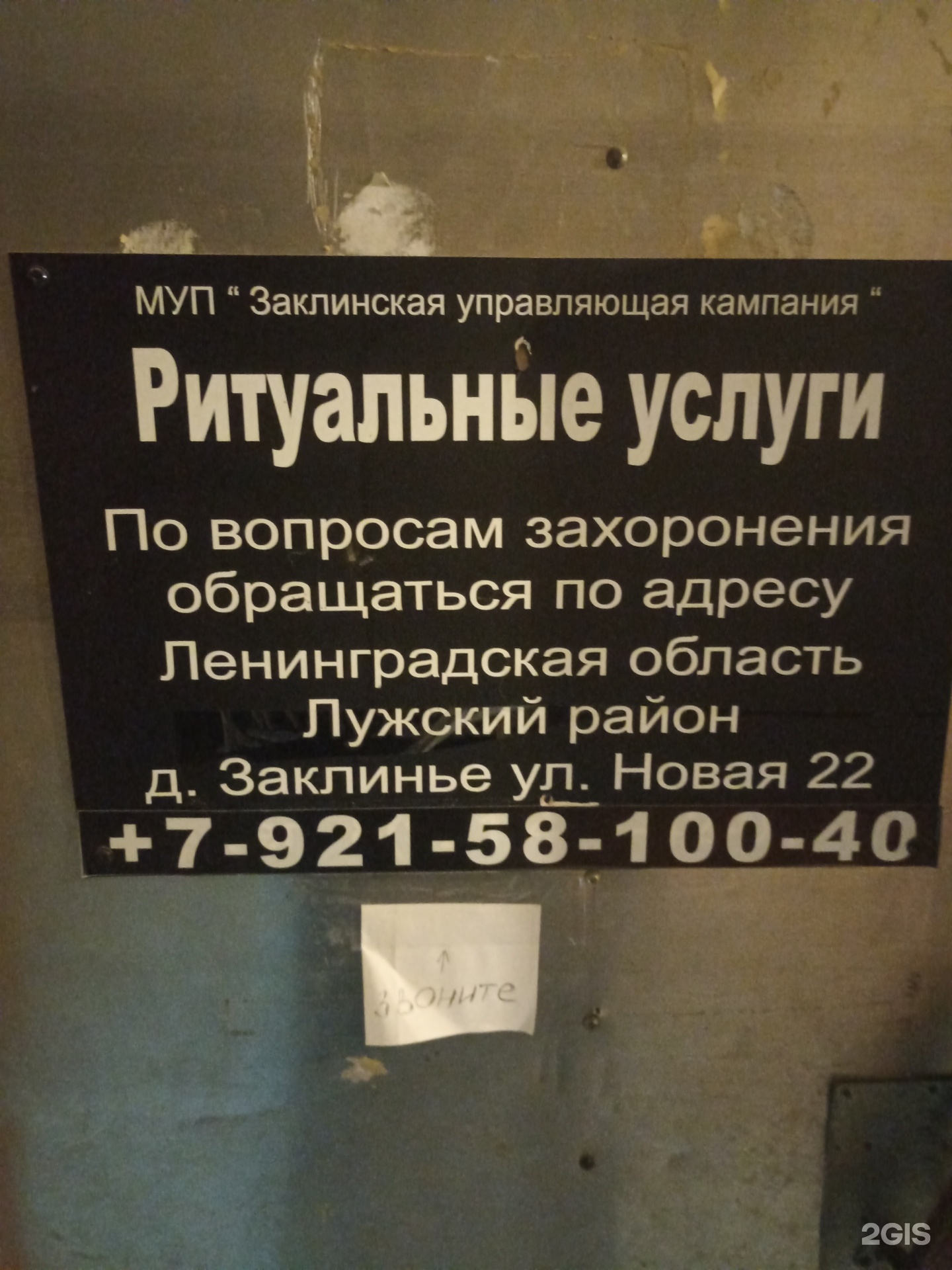 Заклинская управляющая компания