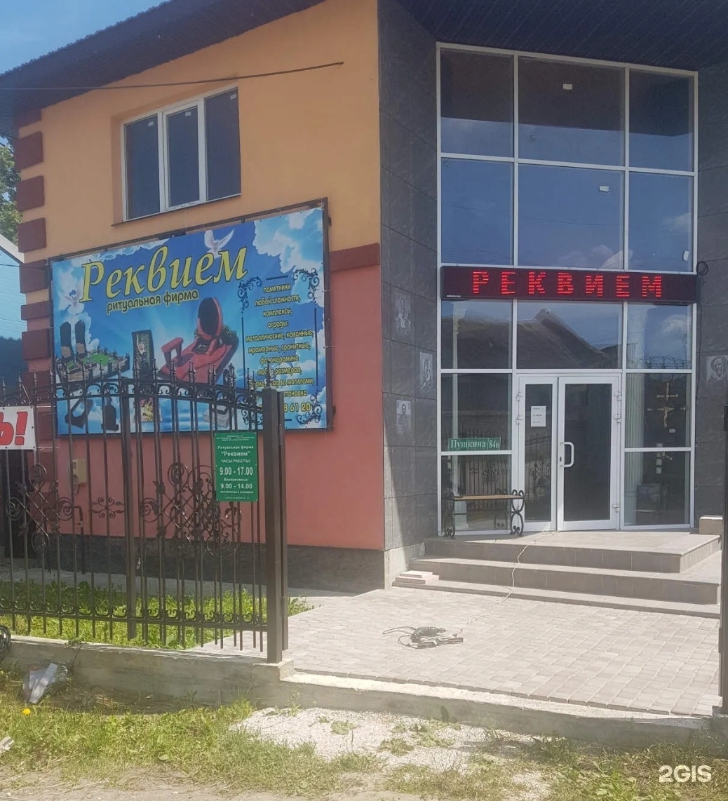 Реквием