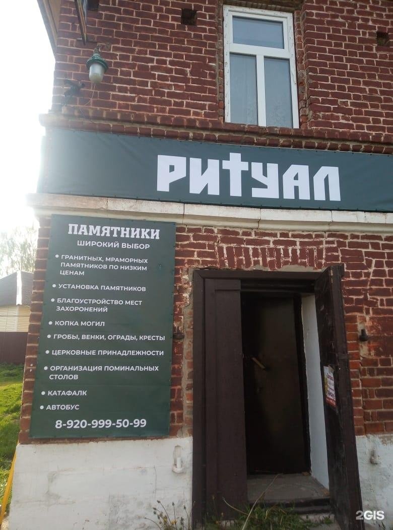 Ритуал