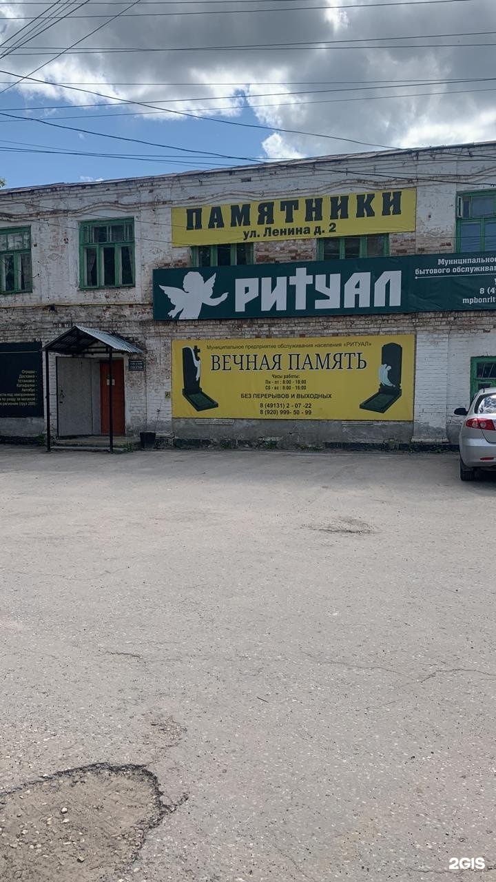 Ритуал, муниципальное предприятие бытового обслуживания населения