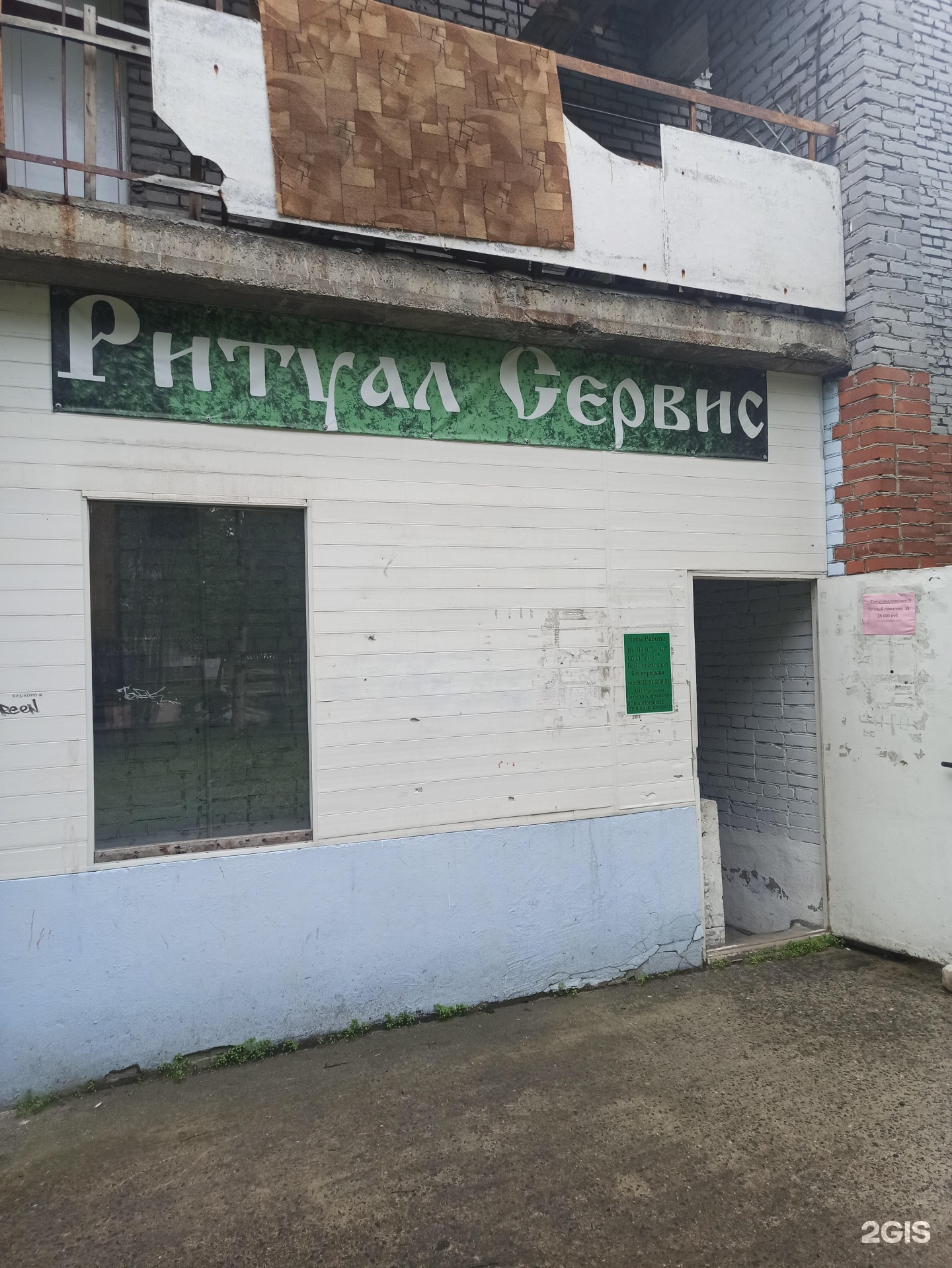 Ритуал Сервис, бюро ритуальных услуг