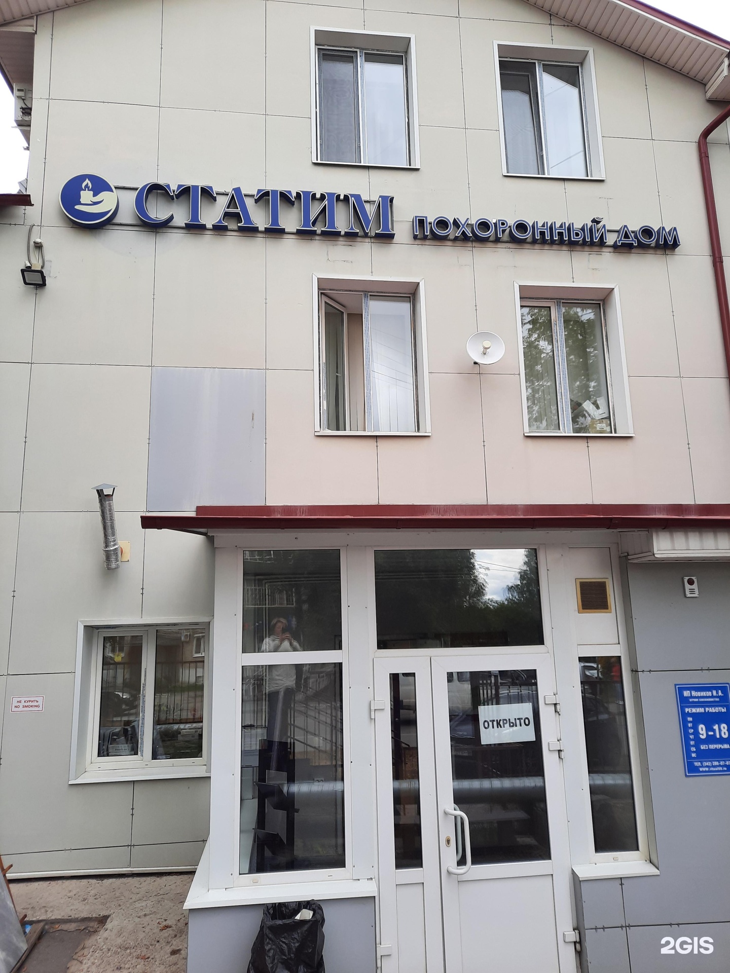 СТАТИМ-СОДЕЙСТВИЕ, центр мемориальных услуг