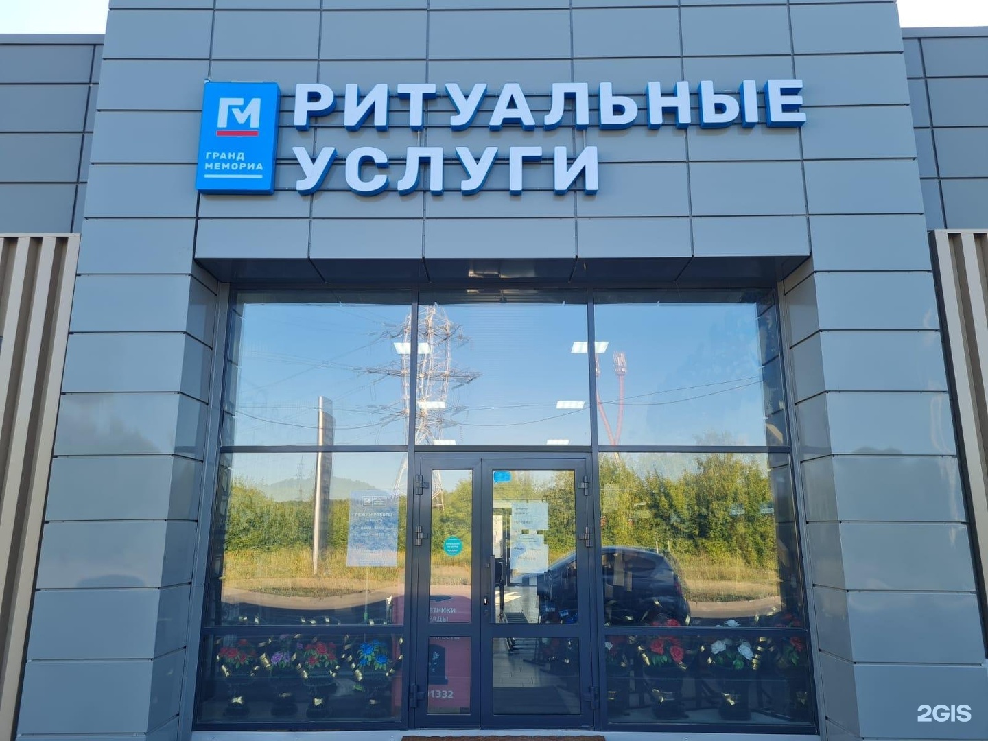 ГрандМемориа, сеть салонов ритуальных услуг