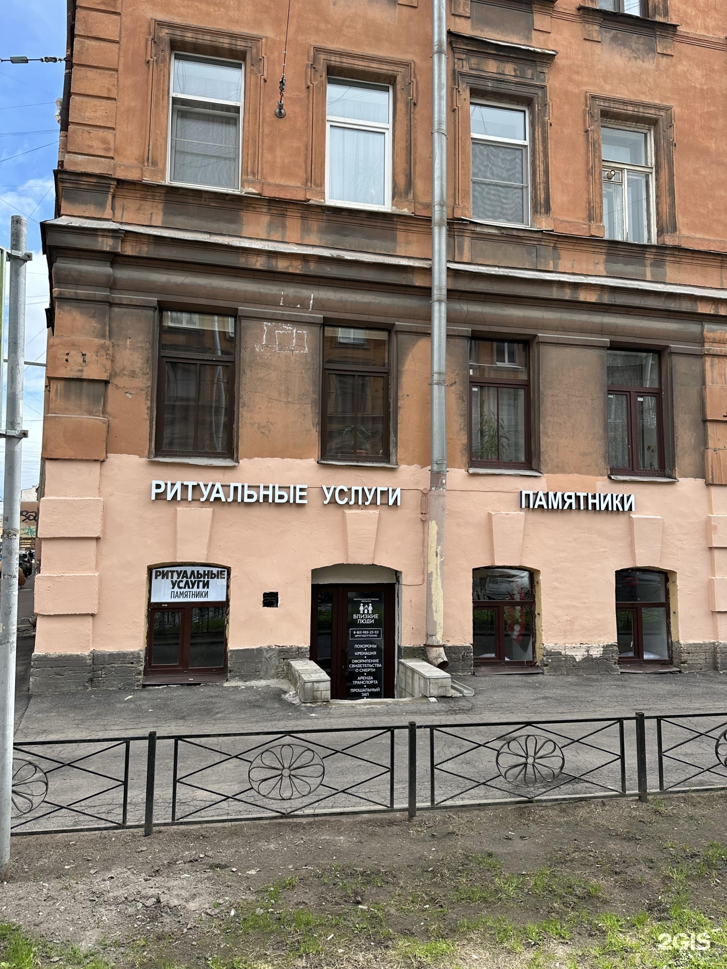 Близкие люди, мемориальная-ритуальная компания