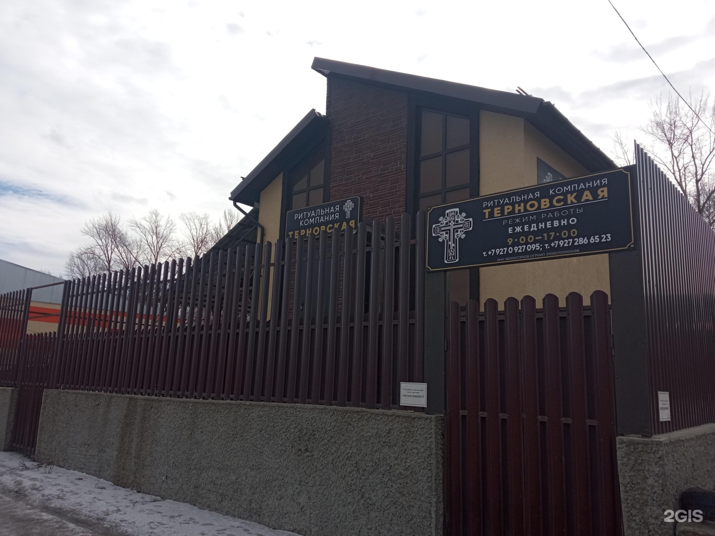 Терновская ритуальная компания