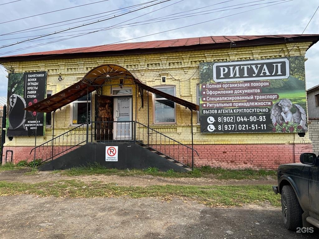 Магазин ритуальных принадлежностей