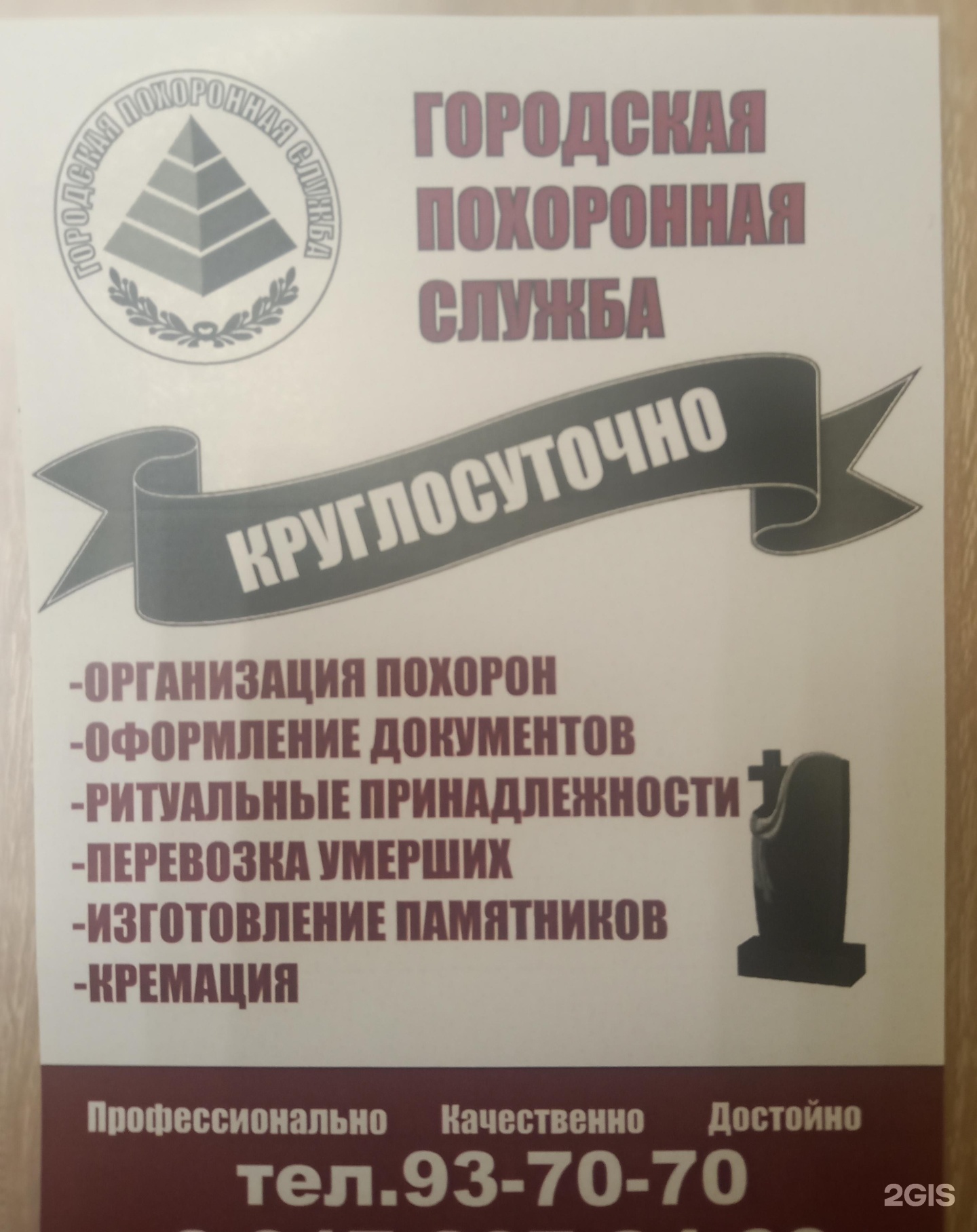 Городская похоронная служба