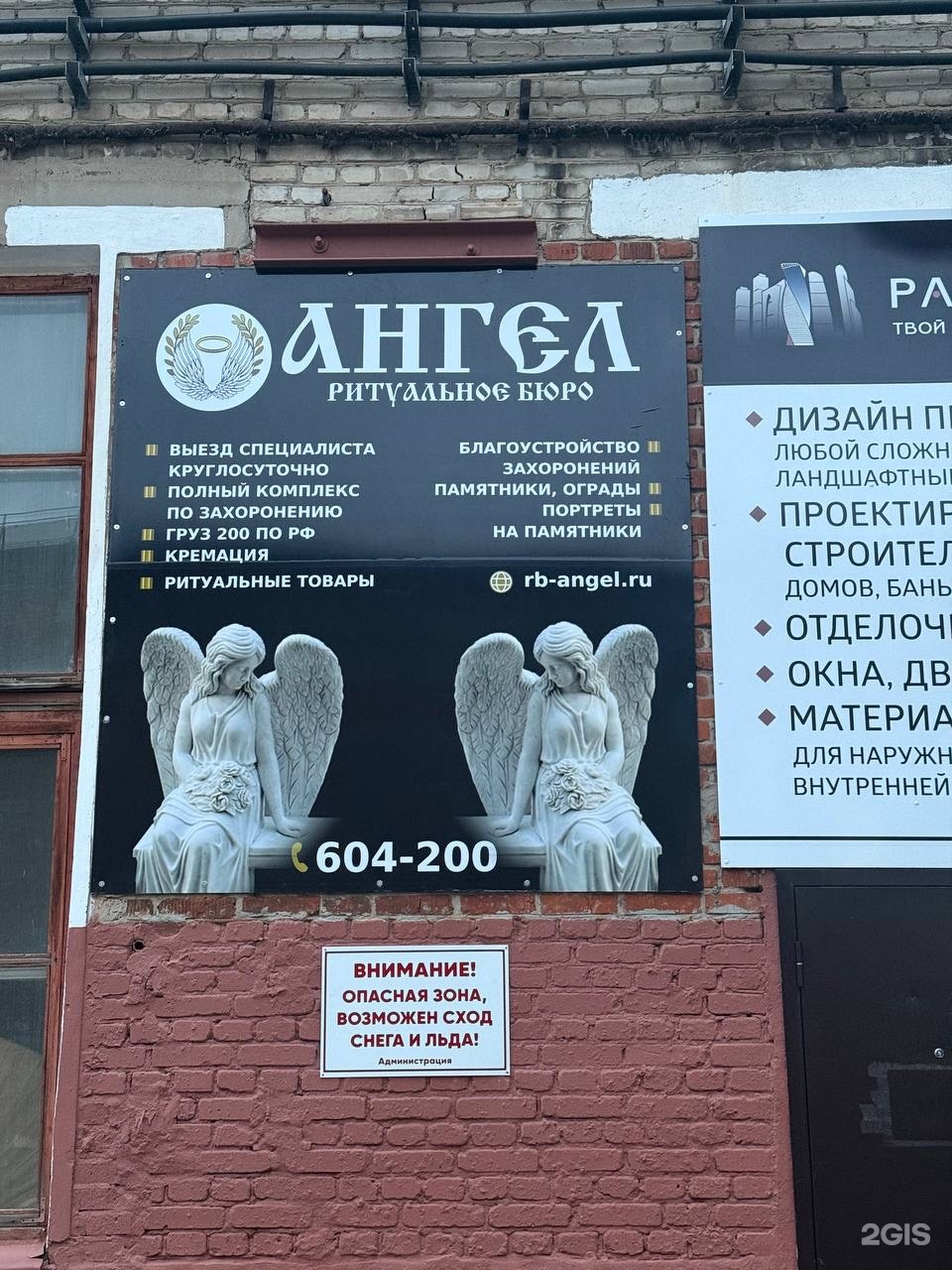 Ангел, служба ритуальных услуг