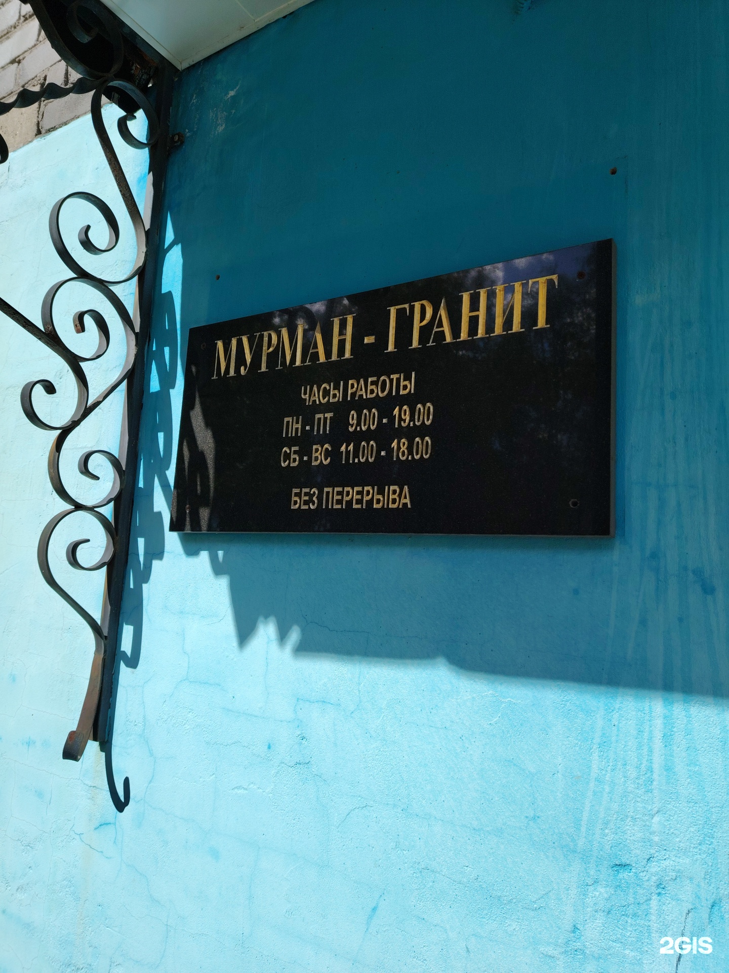 Мурман-Гранит, ритуальное агентство