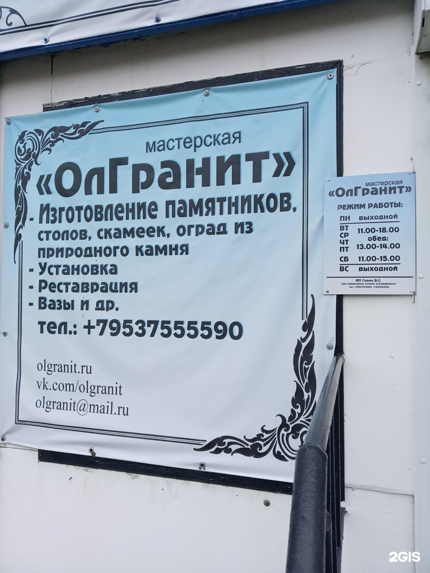 ОлГранит, мастерская по изготовлению памятников